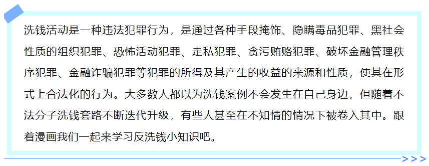 反洗錢(qián)小課堂-警惕“代刷流水”洗錢(qián)陷阱1.png